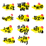 旅游景点素材