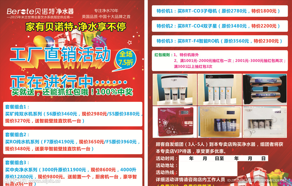 贝诺特 净水器 十大品牌 传单