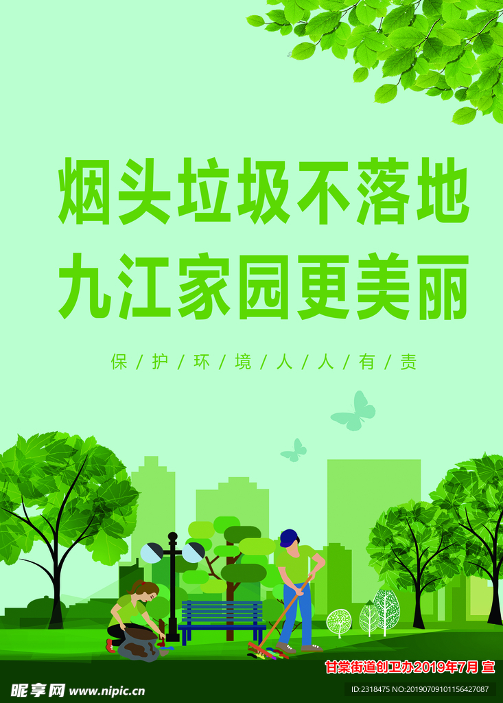 创卫海报 创卫标语 创卫口号