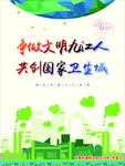 创卫海报 创卫标语 创卫口号