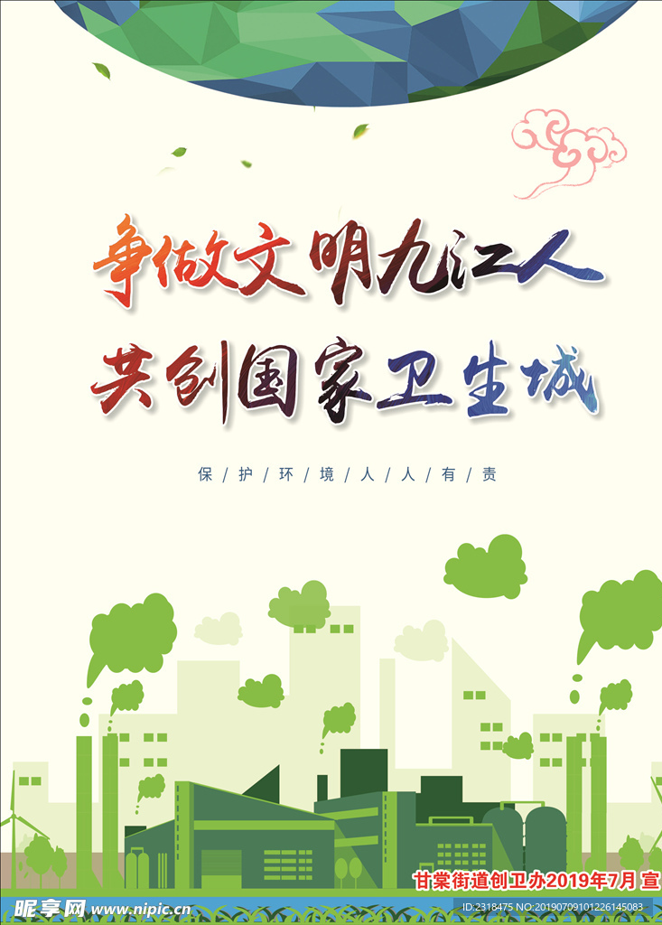 创卫海报 创卫标语 创卫口号