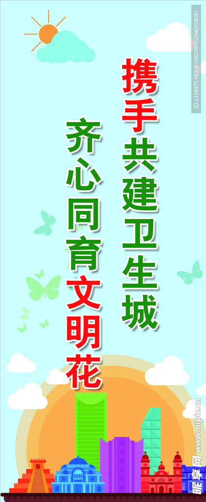 创卫海报 创卫标语 创卫口号