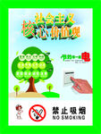 节能减排社会主义核心价值观海报