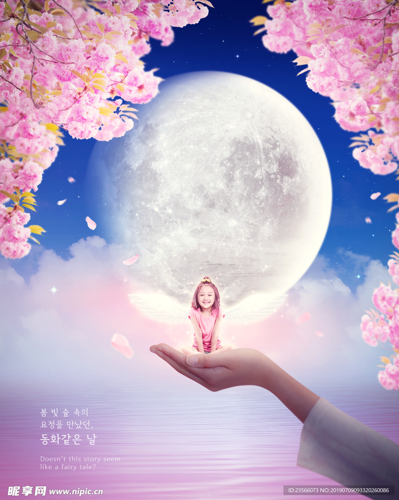 儿童创意浪漫海报