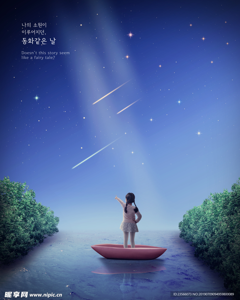 儿童创意浪漫海报