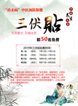 三伏贴