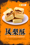 凤梨酥美食海报
