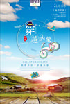 内蒙古旅游海报