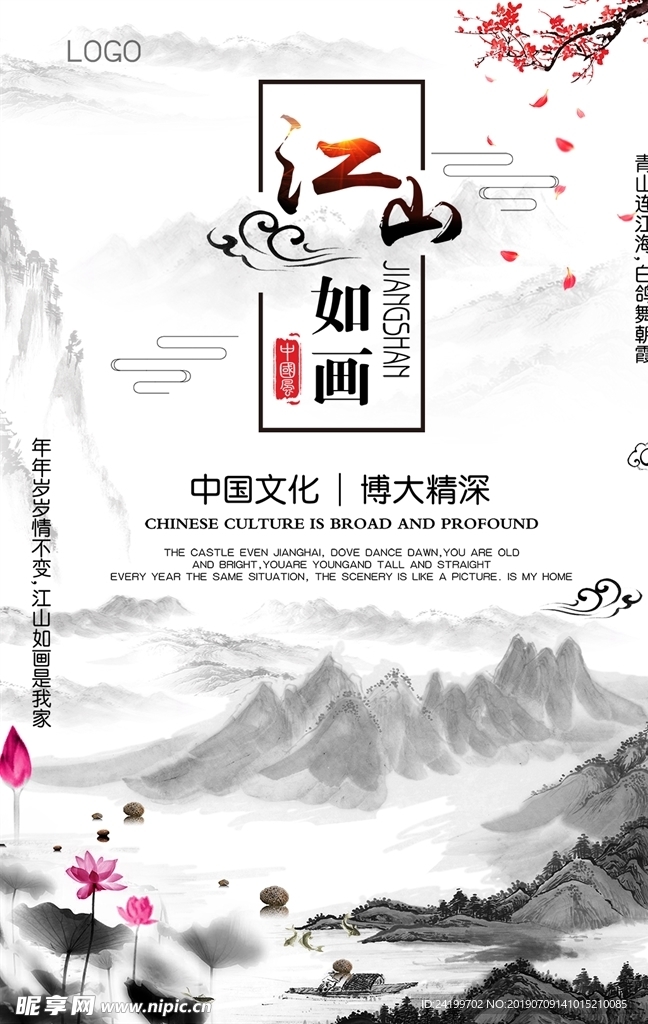 水墨风海报