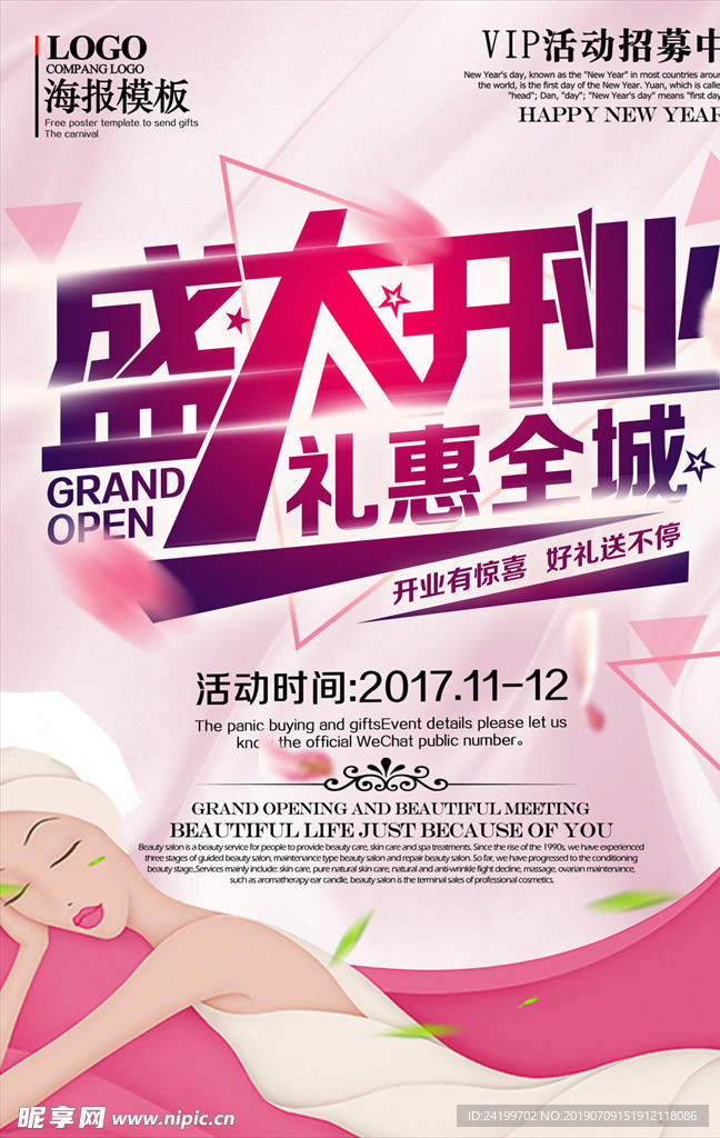 盛大开业海报