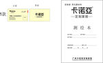 卡诺亚