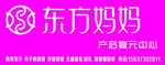 东方妈妈