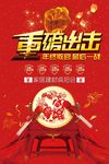 重磅出击年终大促海报