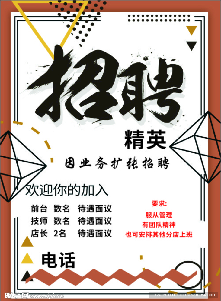招聘