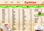 COCO价目表