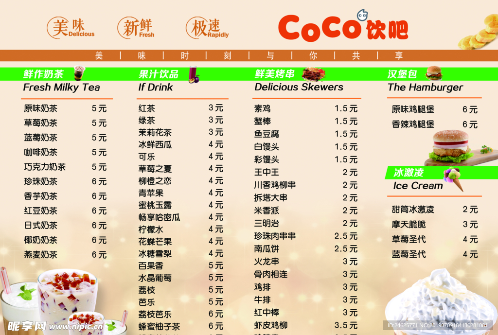 COCO价目表