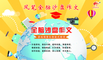 凤笔全脑沙盘作文