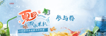 参与券 活动券