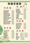 铁锅农家菜菜谱