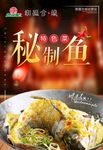 秘制鱼