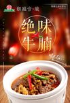 绝味牛腩