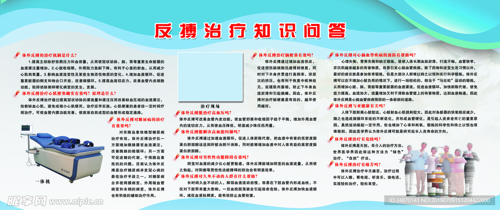 体外反搏心脑血管治疗 知识问答