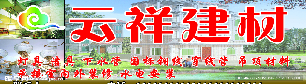 云祥建材 门头 广告