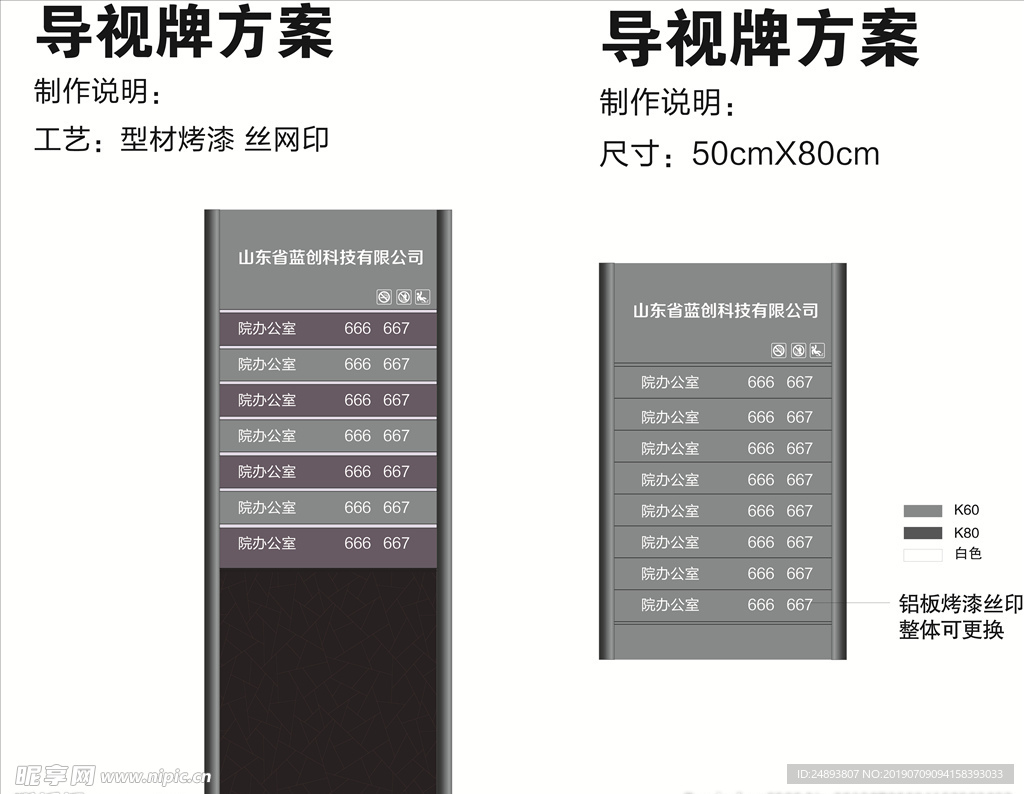 立式导视牌