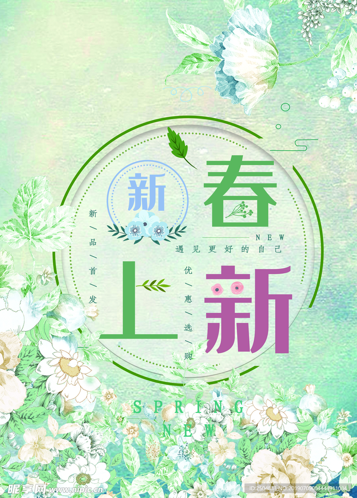 新春上新