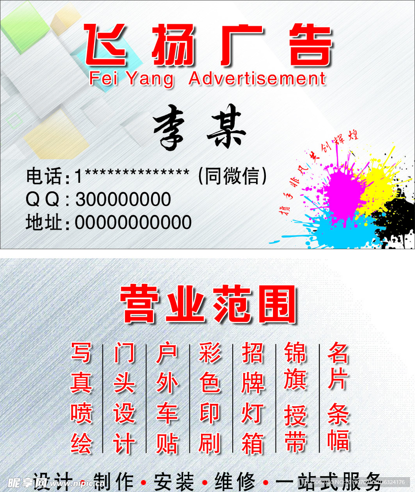 广告名片 广告 广告名片背景