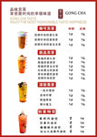 贡茶菜单