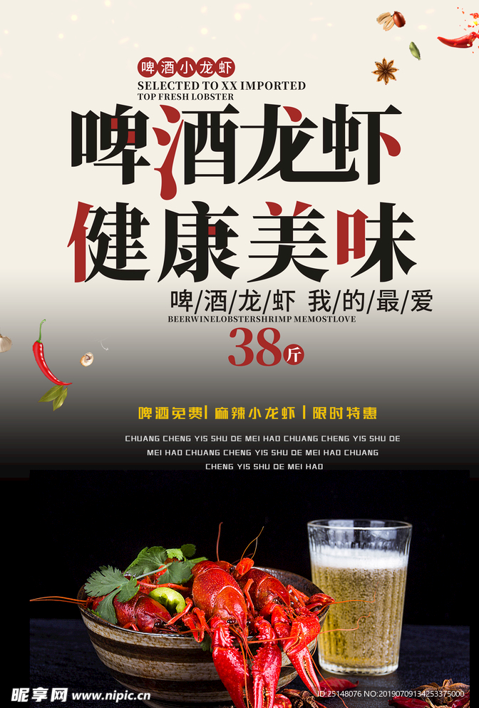龙虾海报