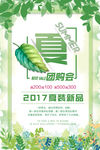 夏装新品团购会