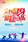 运动健身海报