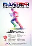 群英征集令海报