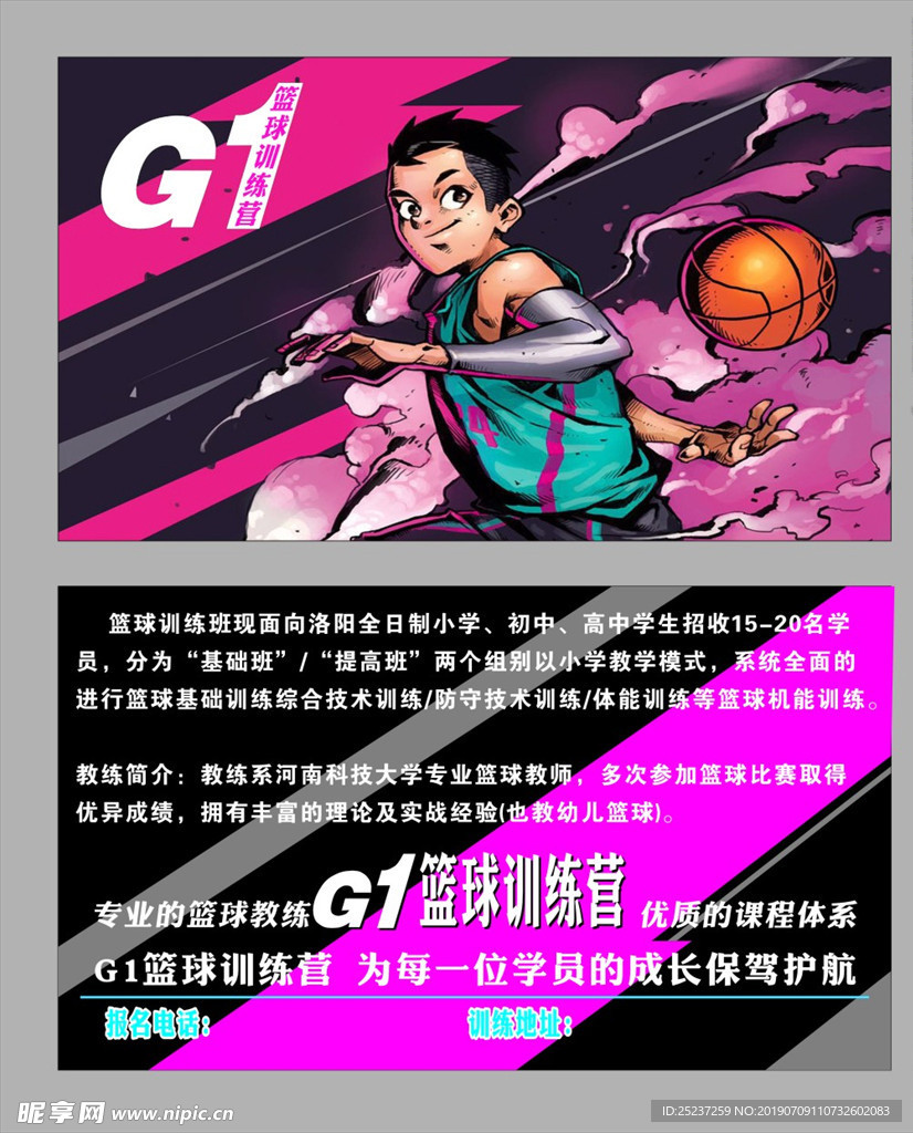 篮球海报