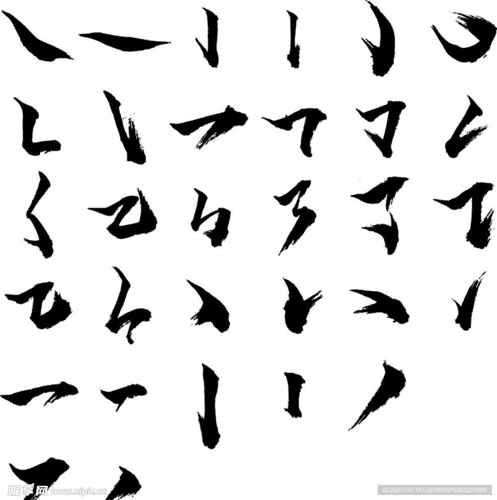 毛笔笔画