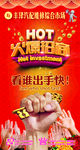 火爆招商