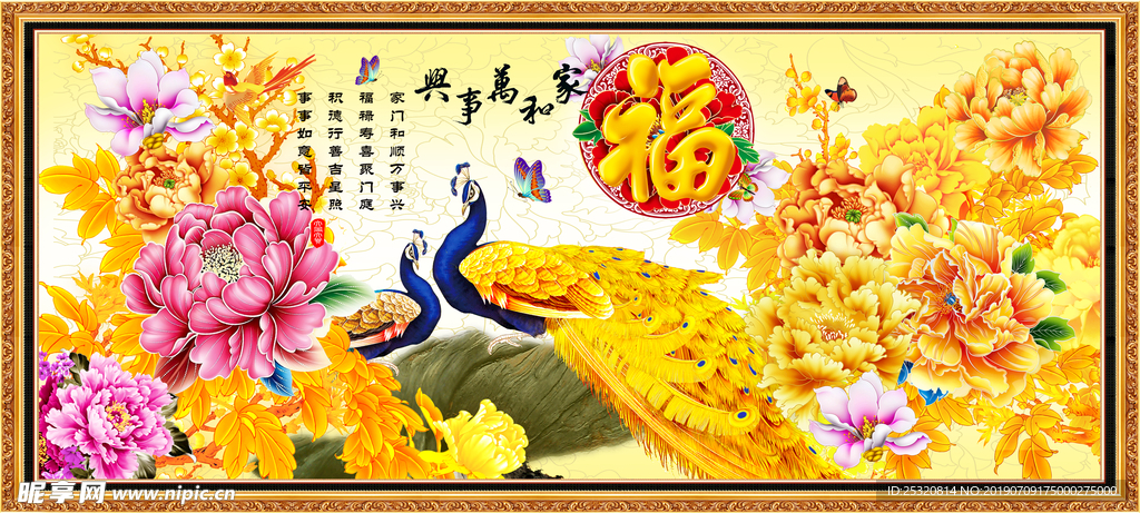 富贵牡丹孔雀画