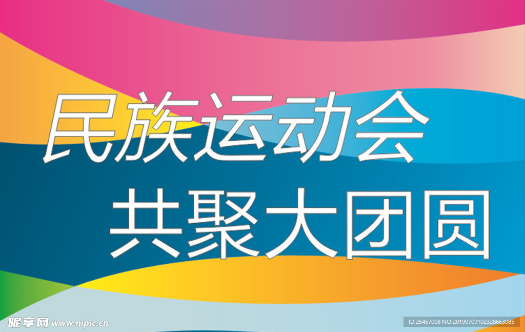 运动会