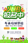 暑假招生