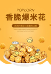 爆米花
