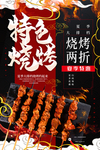 特殊烧烤