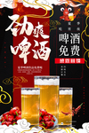 啤酒畅饮