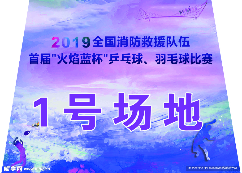 场地标志