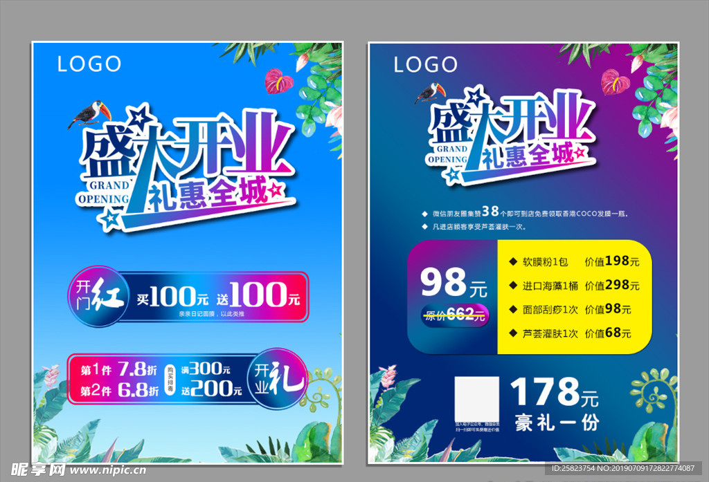 盛大开业宣传单