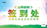 签到处 签到墙