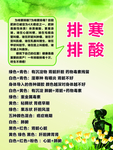 排酸排寒