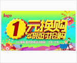 加一元换购