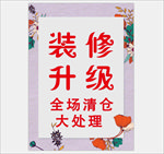 装修升级